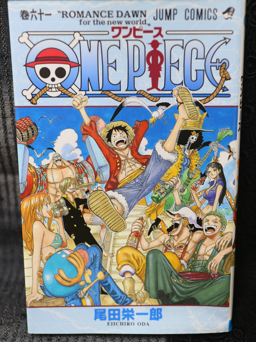 ワンピース 61巻 尾田栄一郎 ジャンプコミックス 集英社 本 少年 売買されたオークション情報 Yahooの商品情報をアーカイブ公開 オークファン Aucfan Com