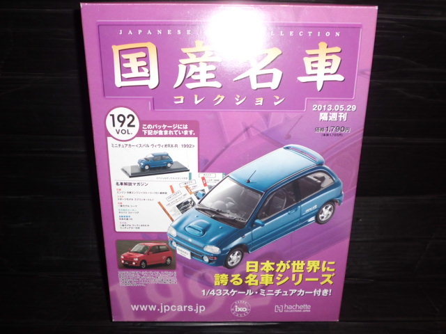 未開封 国産名車コレクション 1/43 VOL.61～70 まとめ売りアシェット