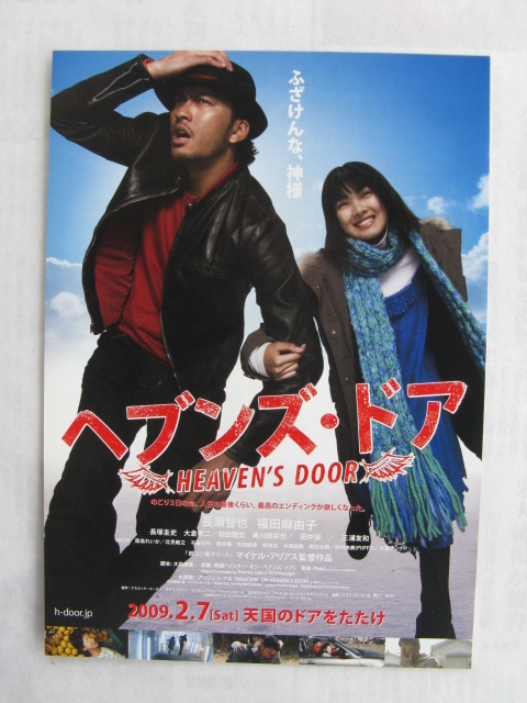 長瀬智也 チラシ