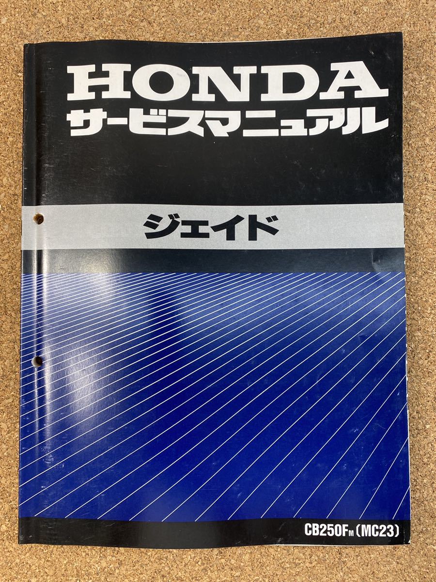即決 ジェイド サービスマニュアル 整備本 HONDA ホンダ M072001B
