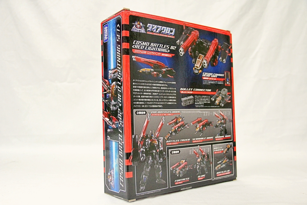 コスモバトルス02 DA-48 ダイアクロン ＜レッドライトニングセット