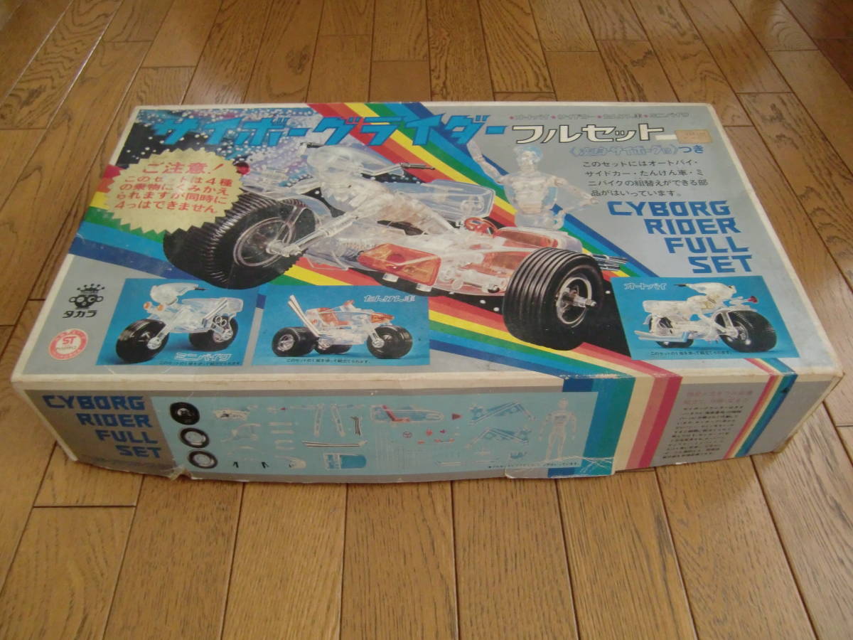サイボーグライダー サイドカー部品セット 旧タカラ レトロおもちゃ 未