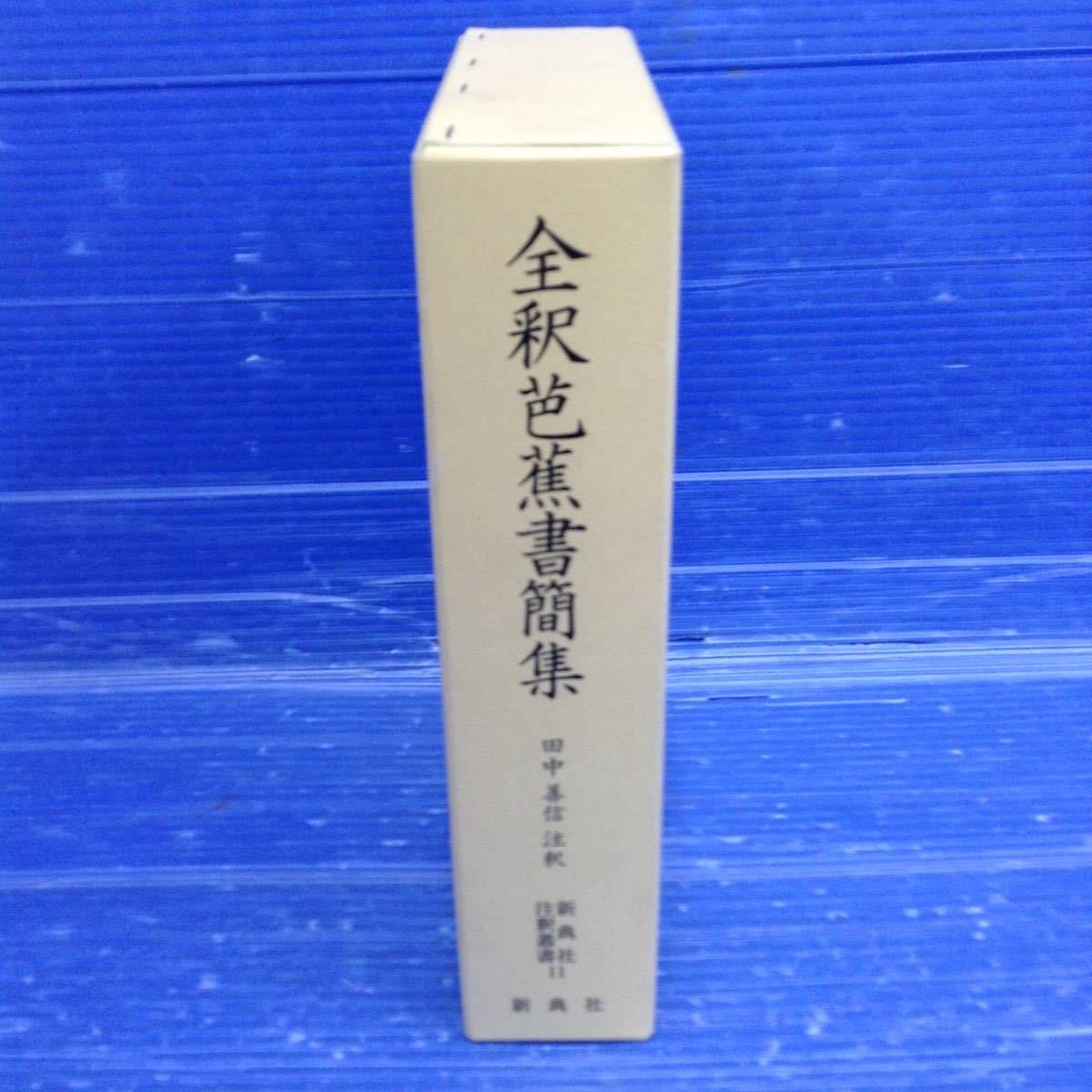 諸本と注釈書について - 注釈) 新典社 株式会社 新典社注釈叢書 古本