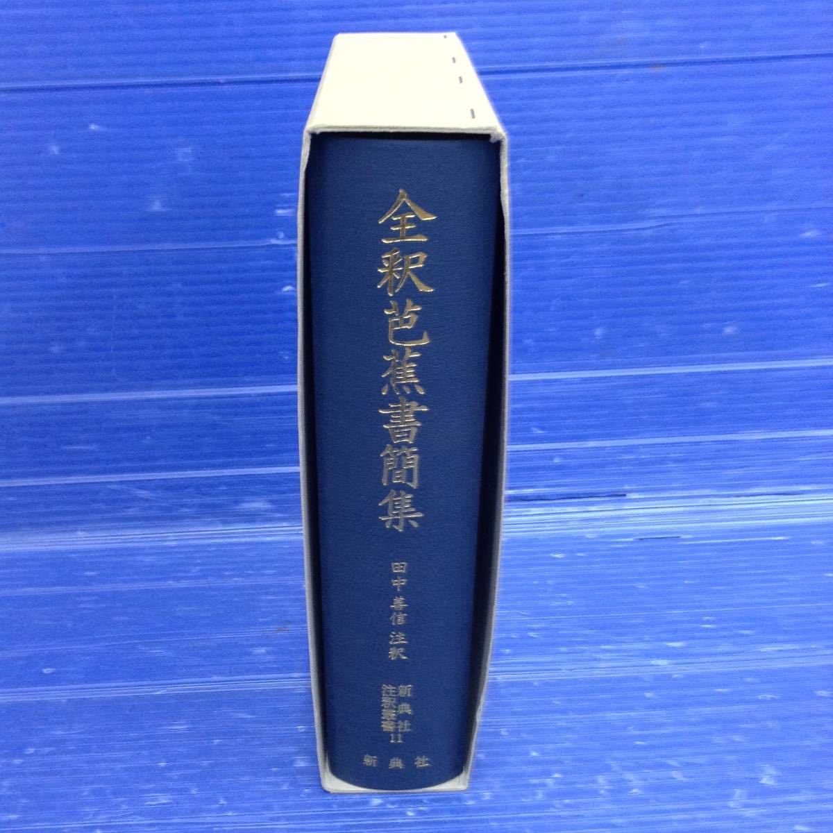 諸本と注釈書について - 注釈) 新典社 株式会社 新典社注釈叢書 古本