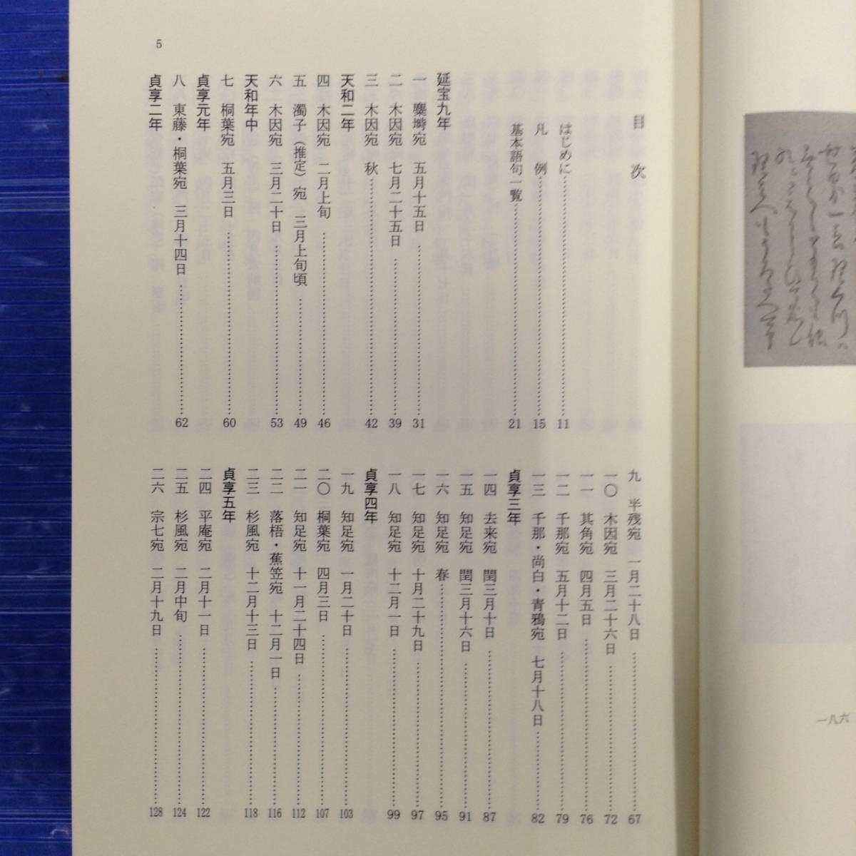 諸本と注釈書について - 注釈) 新典社 株式会社 新典社注釈叢書 古本