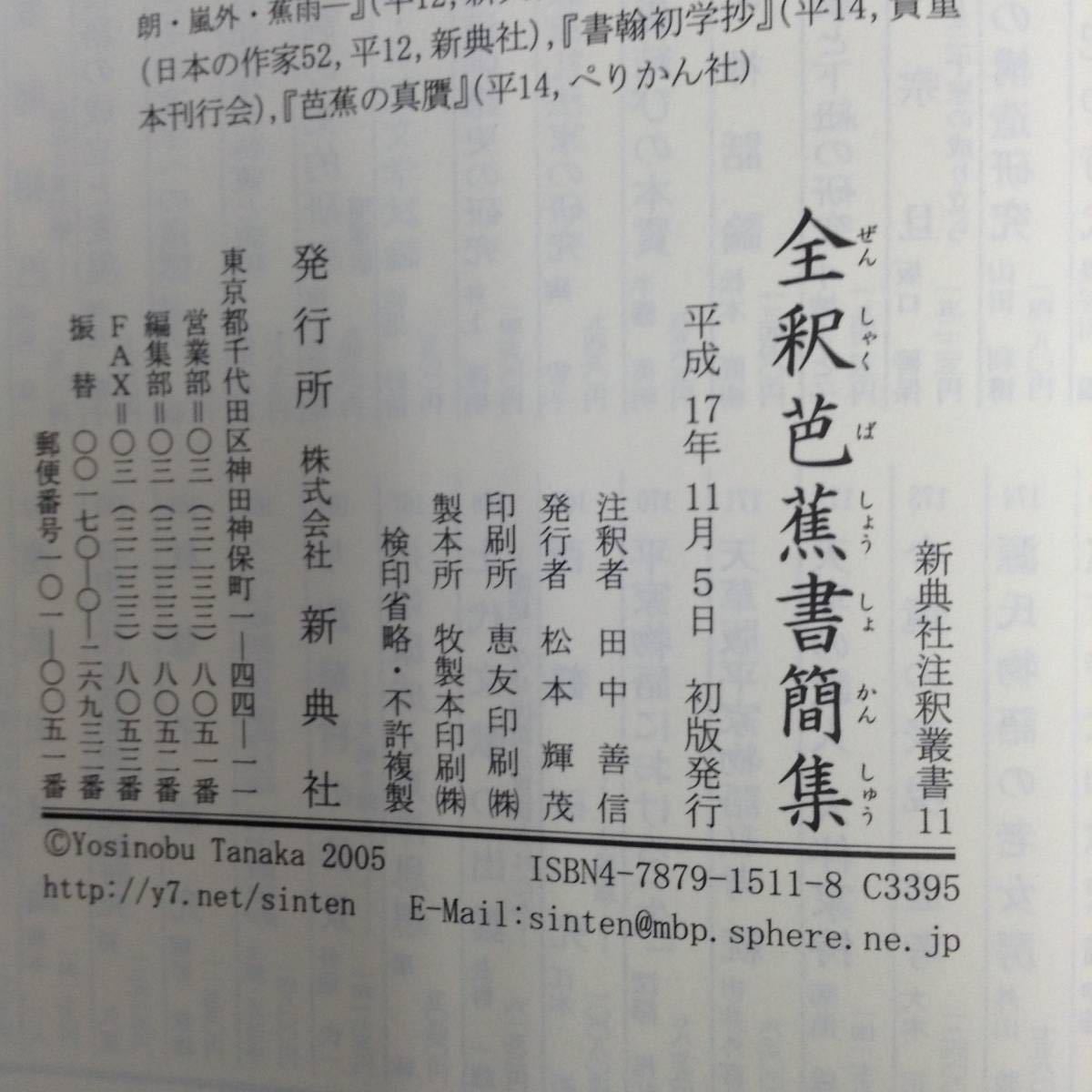 諸本と注釈書について - 注釈) 新典社 株式会社 新典社注釈叢書 古本