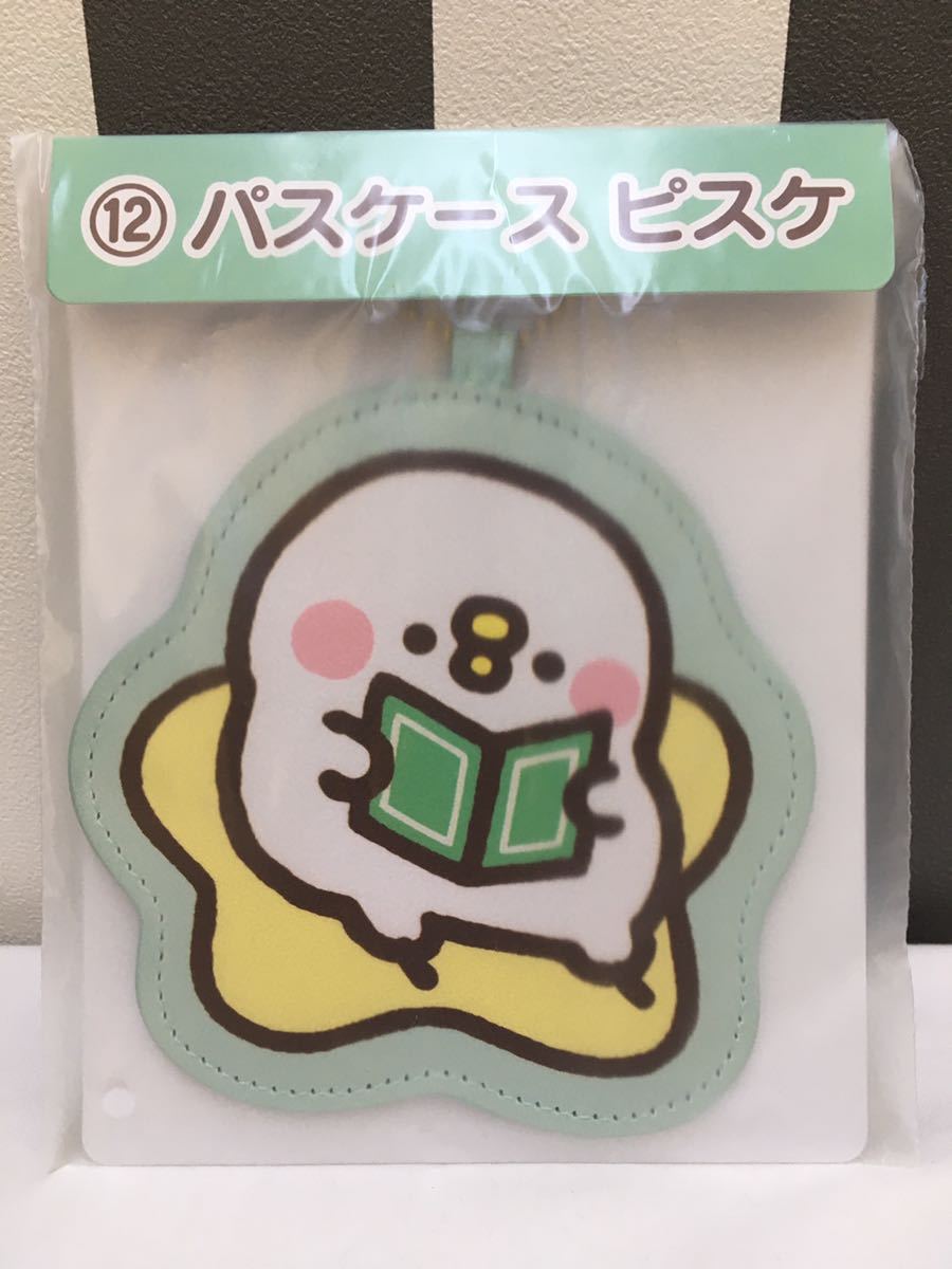 限定品 パスケース ピスケ 当たりくじ カナヘイの小動物 ピスケ うさぎ Piske Usagi 12番 キャラクター 売買されたオークション情報 Yahooの商品情報をアーカイブ公開 オークファン Aucfan Com