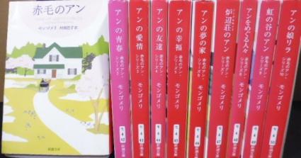 品質保証，限定SALE ☆赤毛のアン☆シリーズ（全10巻）モンゴメリ著 