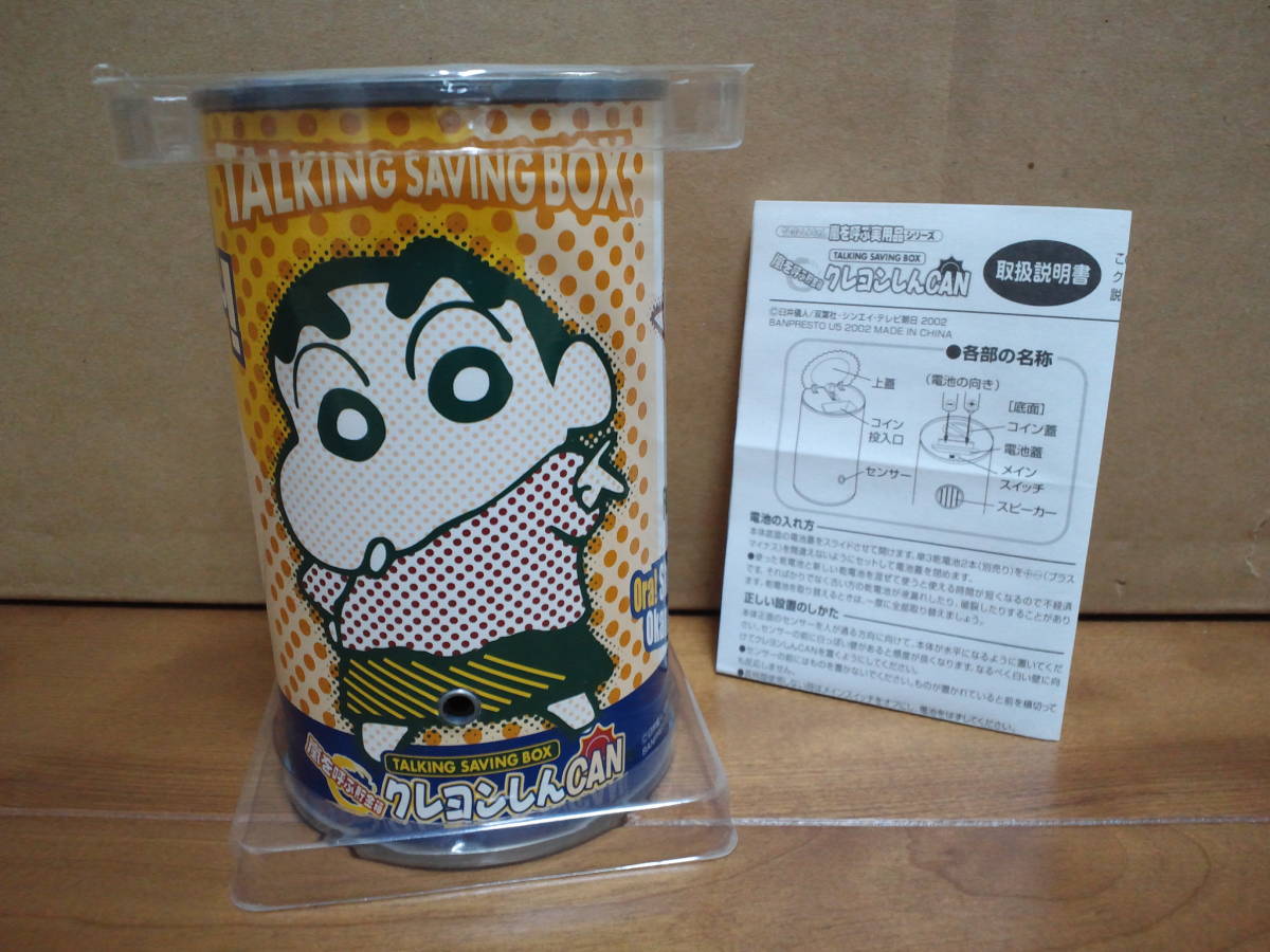 嵐を呼ぶ貯金箱 クレヨンしんCAN(クレヨンしんちゃん)｜売買された 