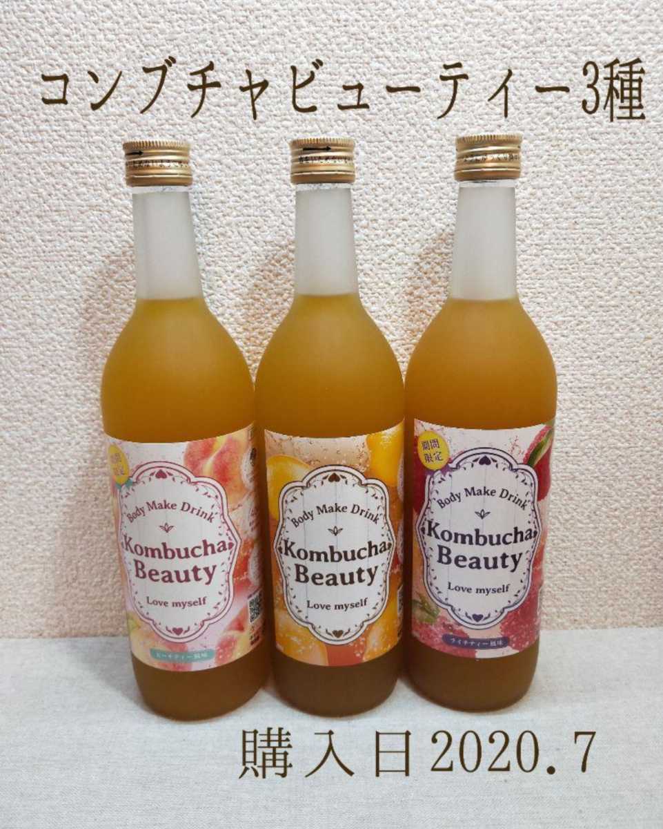 HOT，新品 酵素ドリンク 置き換え ファスティング コンブチャビューティ 3種セット(飲料)｜売買されたオークション情報、yahooの商品情報をアーカイブ公開 - オークファン その他