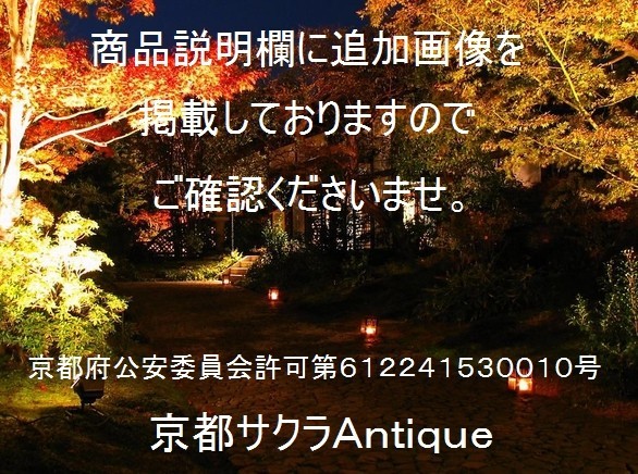 十四代永楽善五郎(得全)造 梅文煎茶碗五客 大日本永楽銘 千家十職