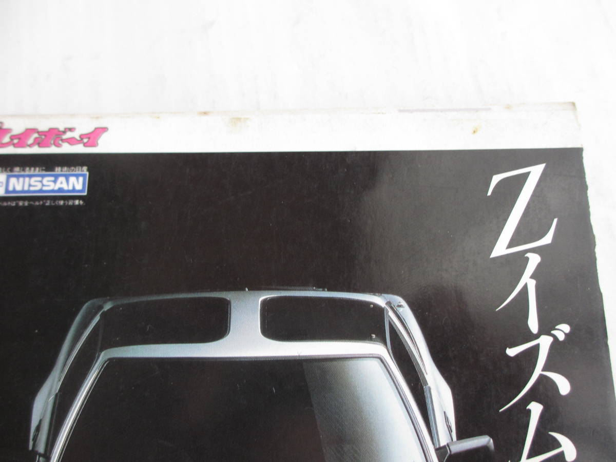 昭和61年12月2日・No50号・プレイボーイ・小泉今日子・早川愛美・愛川深雪・木内まさこ・小山田千明_3