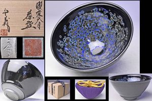 新品未使用　久田重義　油滴天目茶碗　共箱あり 2026年最新】Yahoo!オークション -久田(陶芸)の中古品・新品・未使用品一覧