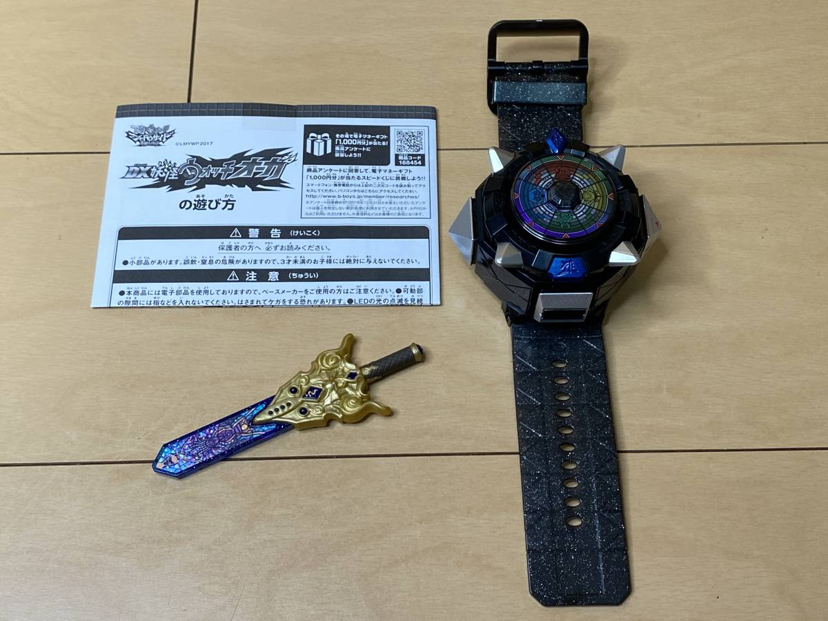 妖怪ウォッチ ショドウサイド DX妖怪ウォッチオーガ フドウ雷鳴剣 幻魔