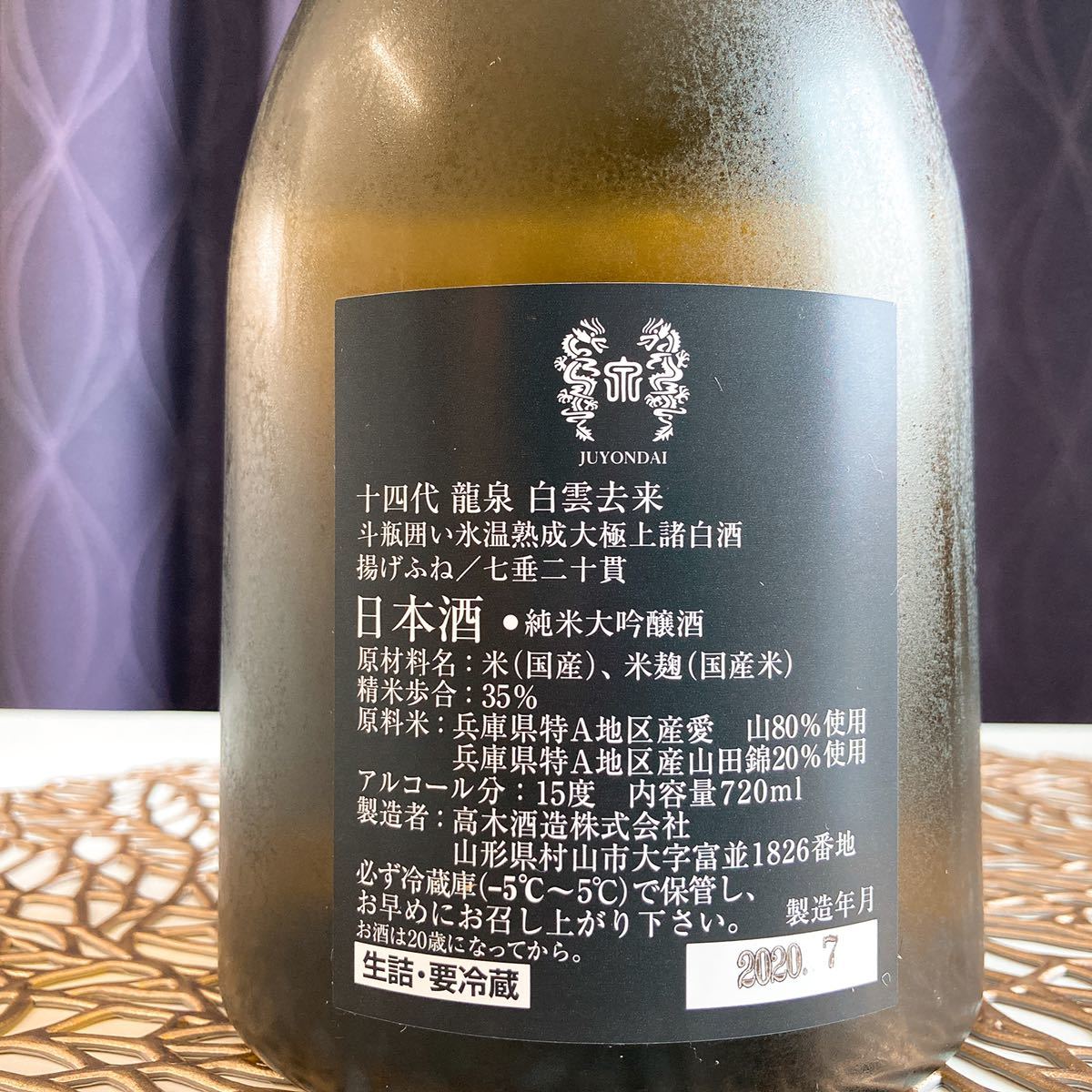 【最新】十四代 白雲去来 【正規店購入】2020年7月詰め 龍泉 純米大吟醸酒 四合瓶(720ml) 日本酒 プレミア 即決 お酒 高木酒造 送料無料 白雲去来 十四代 龍泉 酒 最新出荷2025年 龍泉の通販