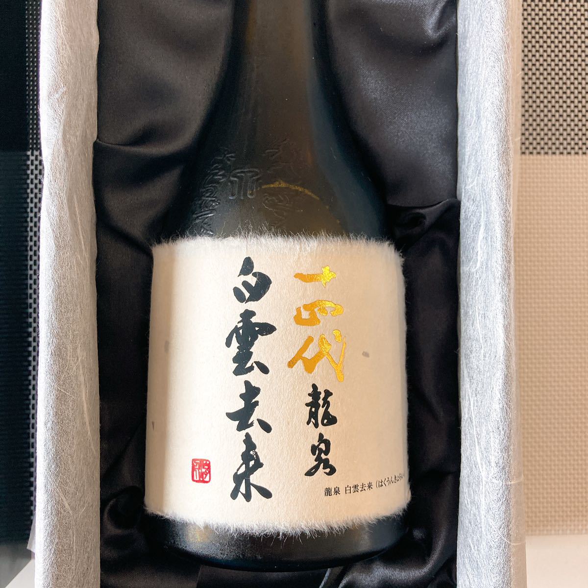 【最新】十四代 白雲去来 【正規店購入】2020年7月詰め 龍泉 純米大吟醸酒 四合瓶(720ml) 日本酒 プレミア 即決 お酒 高木酒造 送料無料 白雲去来 十四代 龍泉 酒 最新出荷2025年 龍泉の通販