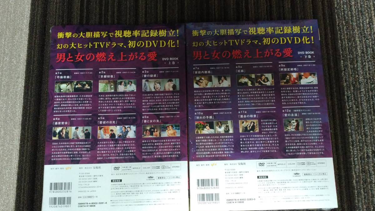 失楽園 DVD BOOK 古谷一行 川島なお美 : 川島 全12話 セット 下巻 下巻DVD