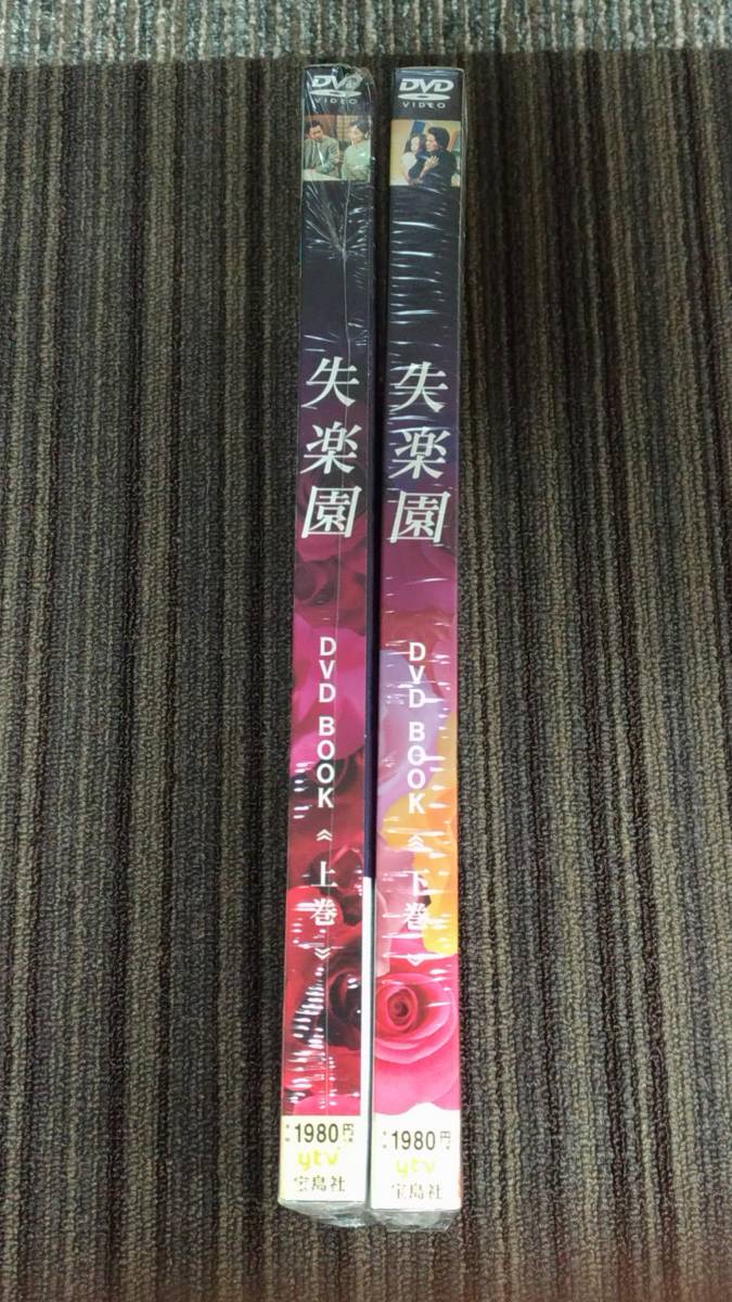 失楽園 DVD BOOK 古谷一行 川島なお美 : 川島 全12話 セット 下巻 下巻DVD