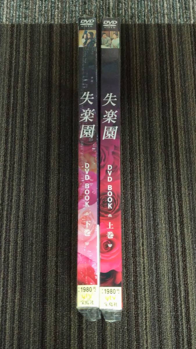 失楽園 DVD BOOK 古谷一行 川島なお美 : 川島 全12話 セット 下巻 下巻DVD