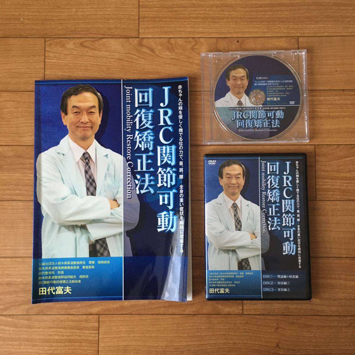 JRC関節可動回復矯正法➕特典DISC➕手技体験セミナーDVD Taylor Swift