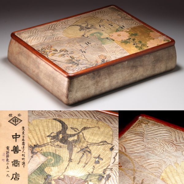 G710. 漆芸 東京日本橋 中善商店 光琳蒔絵 秋草扇面飛鶴図 文箱 箱付属 / 文庫小箱道具箱小物入蓋物漆芸漆塗