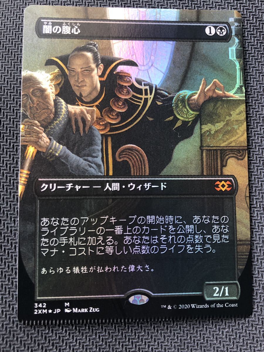 闇の腹心 日本語版 FOIL Foil】《闇の腹心/Dark Confidant》[RAV] 黒R