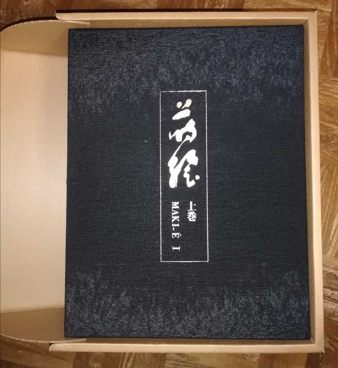 蒔絵 吉村元雄 京都書院 【公式通販】