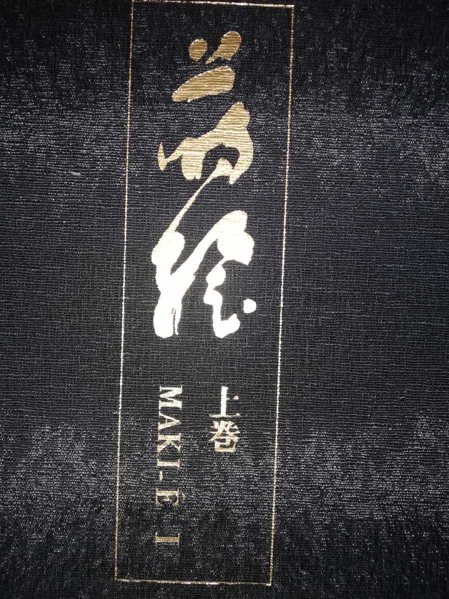 『蒔絵』著者 吉村元雄 出版社 株式会社京都書院 蒔絵』著者 吉村元雄 出版社 株式会社京都書院 - メルカリ