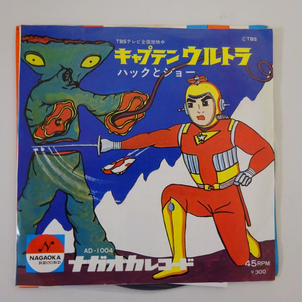 わたなべ　送料分 販売割20% 13023204;【稀少7INCH】キャプテン・ウルトラ / ハックとジョー