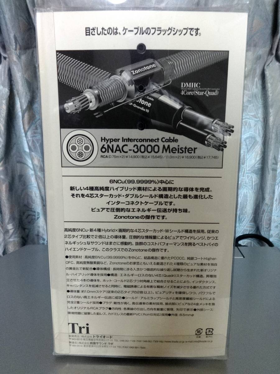 6NAC-3000 Zonotone Meister RCA - ZONOTONE ペア メルカリ RCA