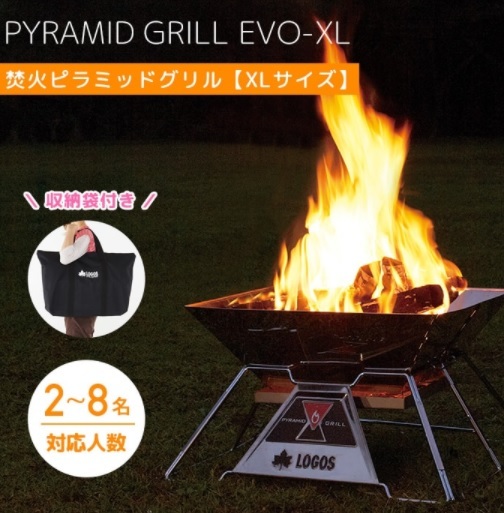 人気SALE，セール ロゴス LOGOS 焚火ピラミッドグリル EVO-XL アウトドア キャンプ バーベキュー BBQ 野外 屋外(鉄板)｜売買されたオークション情報、yahooの商品情報をアーカイブ公開 - オークファン 鉄板