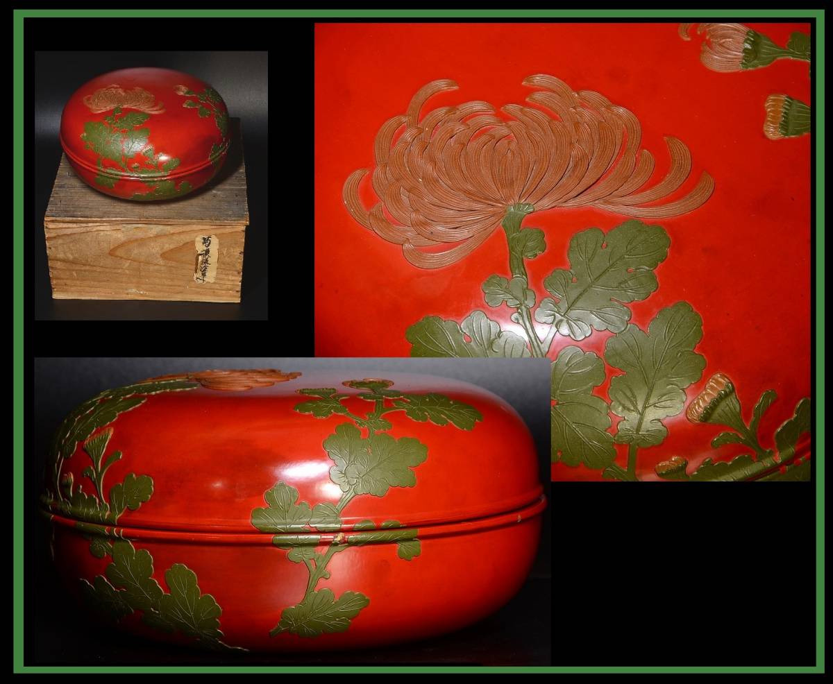 【近江の蔵道具】 明治時代 琉球漆器 堆錦 菊花図大食籠 美品 秀作_1