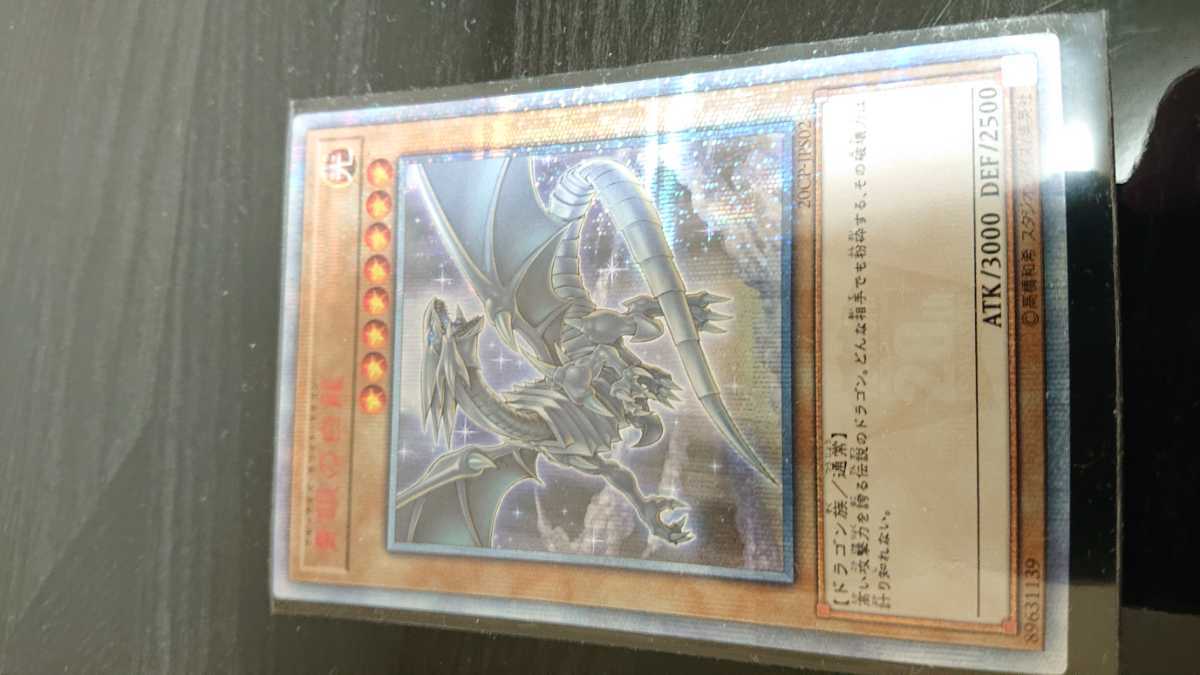 【限定セール，爆買い】 遊戯王 ブルーアイズホワイトドラゴン 20thシークレットレア(限定品、非売品)｜売買されたオークション情報、yahooの商品情報をアーカイブ公開 - オークファン 【削除予定】限定品、非売品