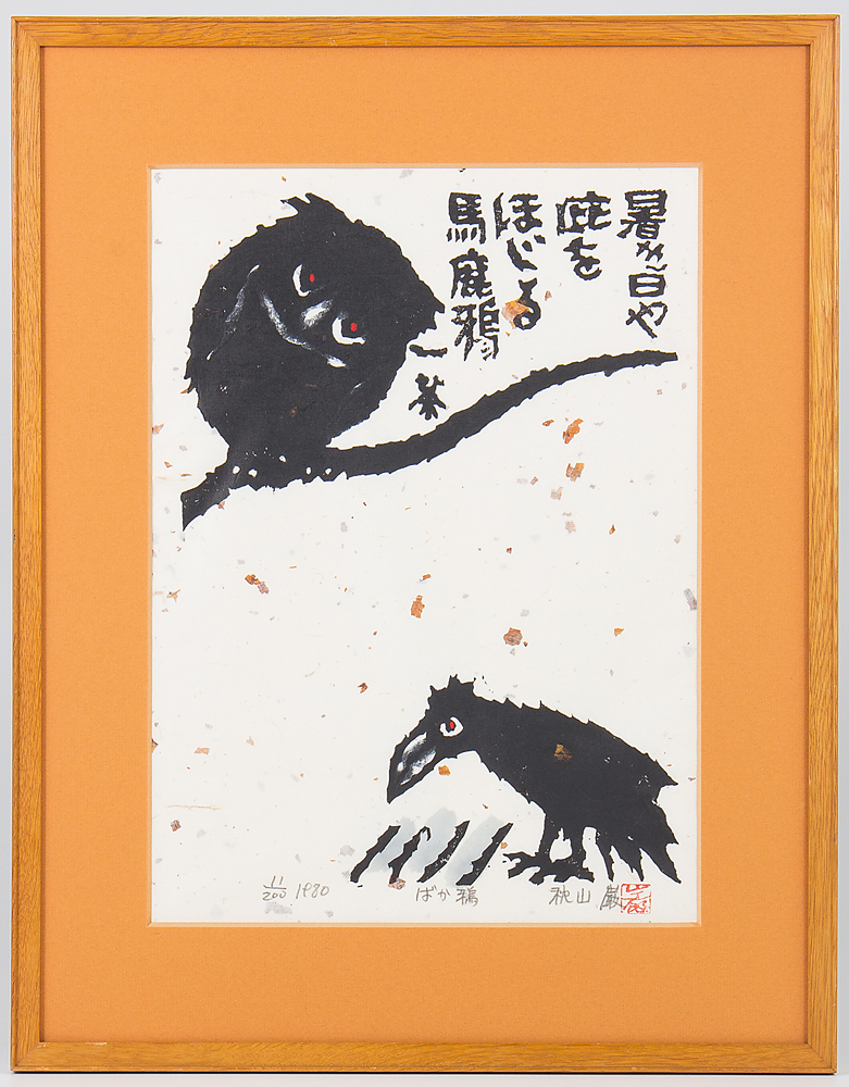 【真作】秋山厳 さくらまんかい 直筆サイン木版画1991 額装 52.5×41 中古】 【真作】秋山厳 さくらまんかい 直筆サイン木版画1991 額装 52.5×