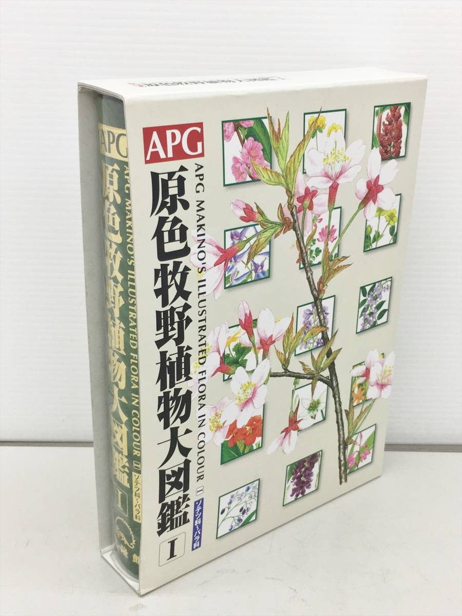 原色牧野植物大図鑑 本編・続編 2冊｜本・雑誌・漫画