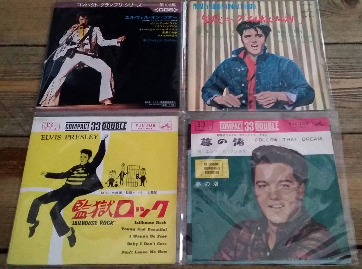 レコードまとめて/エルヴィス・プレスリー/EPまとめて17枚 エルヴィス