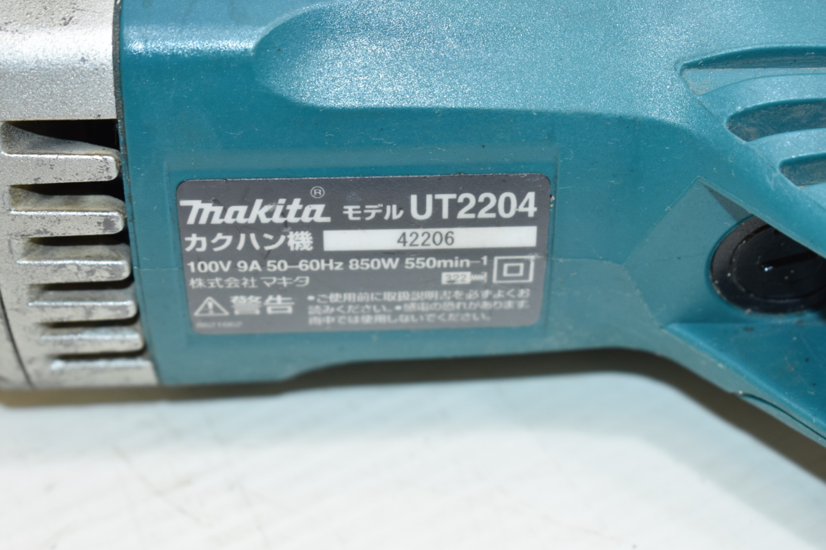 マキタ 0826D makita○マキタ○カクハン機○UT2204○ UT2204 カクハン 