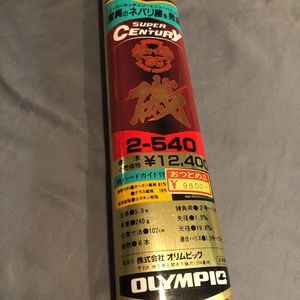 CENTURY 磯のYahoo!オークション(旧ヤフオク!)の相場・価格を見る
