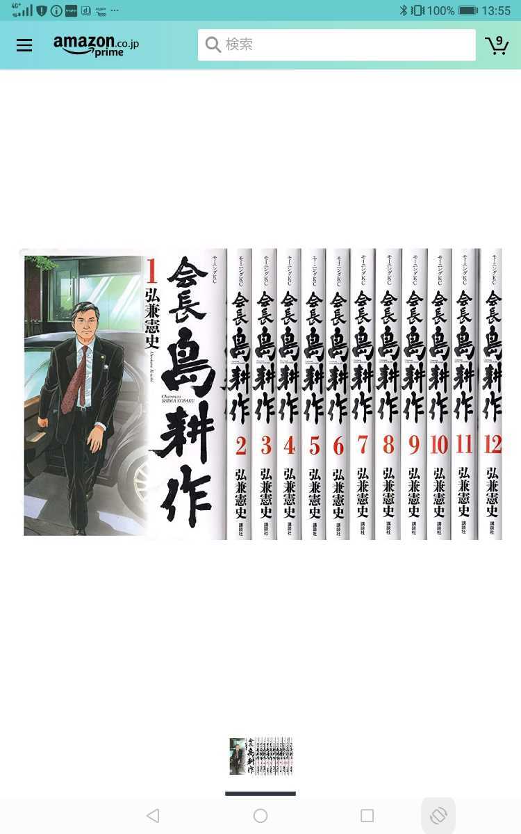 会長 島耕作 | 弘兼憲史 1-13巻 全巻セット 全13巻セット コミック