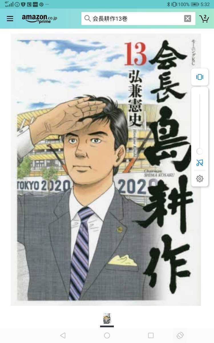 会長 島耕作 | 弘兼憲史 1-13巻 全巻セット 全13巻セット コミック
