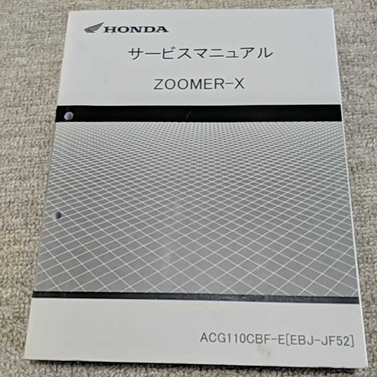HONDAズーマーX JF52 サービスマニュアル パーツカタログ 2冊セット