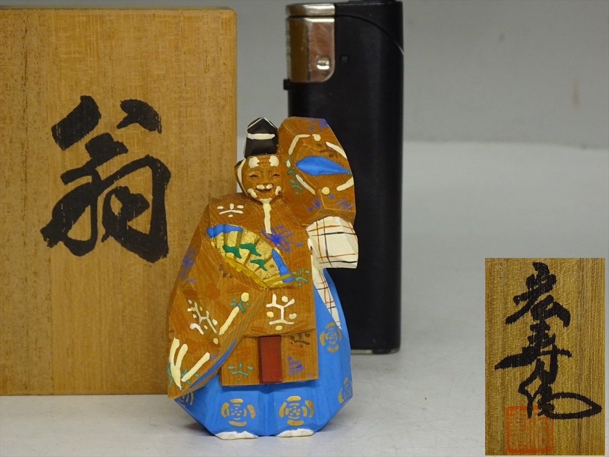 ☆奈良一刀彫 小林宏寿作【木製「翁」能人形】共箱・共布・栞付き 伝統 
