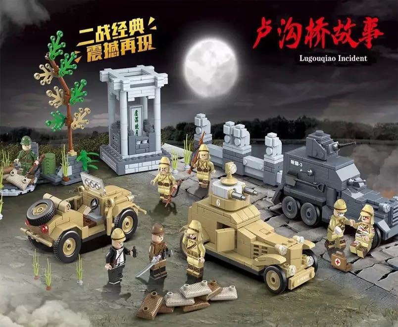 高品質，人気 LEGO互換 日本軍 盧溝橋事件 くろがね四起(LEGO)｜売買されたオークション情報、yahooの商品情報をアーカイブ公開 - オークファン その他