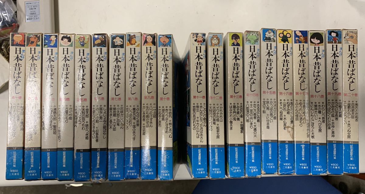 まんが日本昔ばなし 全20巻セット まんが日本昔ばなし DVD-BOX 第1集