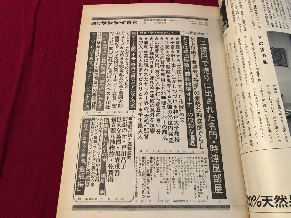ｊ 週刊サンケイ 表紙 原節子 1000号記念特大号 昭和45年5月18日号 サンケイ新聞社出版局 週刊誌 雑誌 レトロ Kp48 総合誌 売買されたオークション情報 Yahooの商品情報をアーカイブ公開 オークファン Aucfan Com