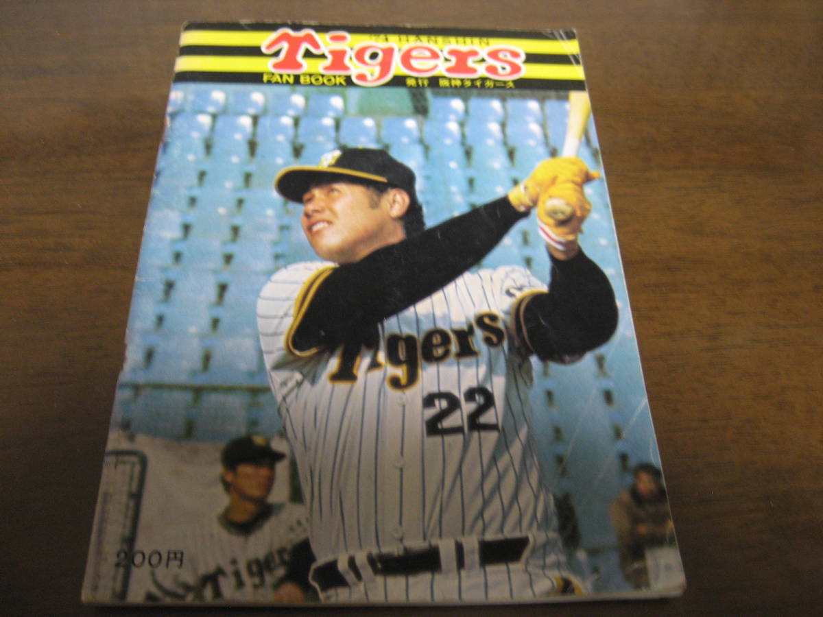 阪神タイガースファンブック1974年/江夏豊/田淵幸一/藤田平/古沢憲司 