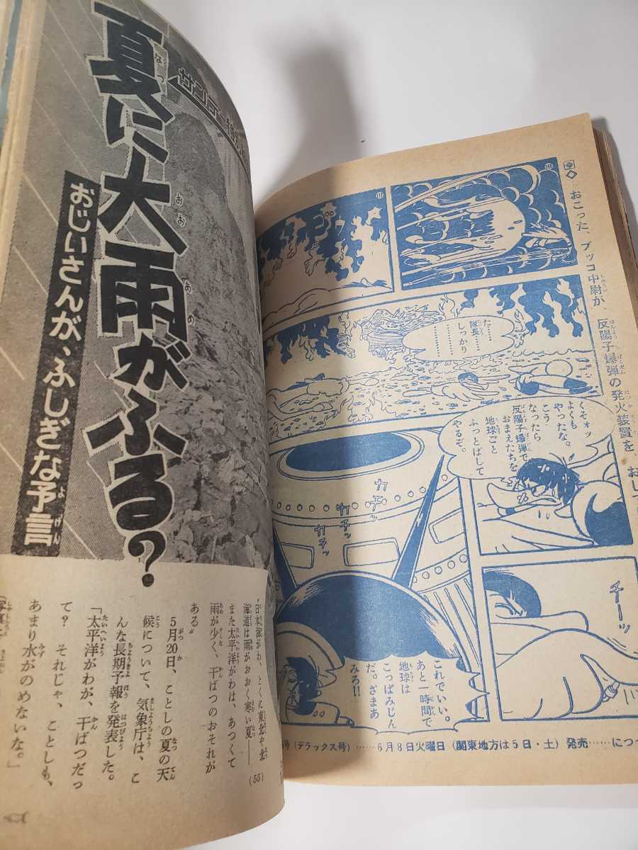 少年サンデー 1965年 昭和40年 6月12日 25号 5765-8 1965