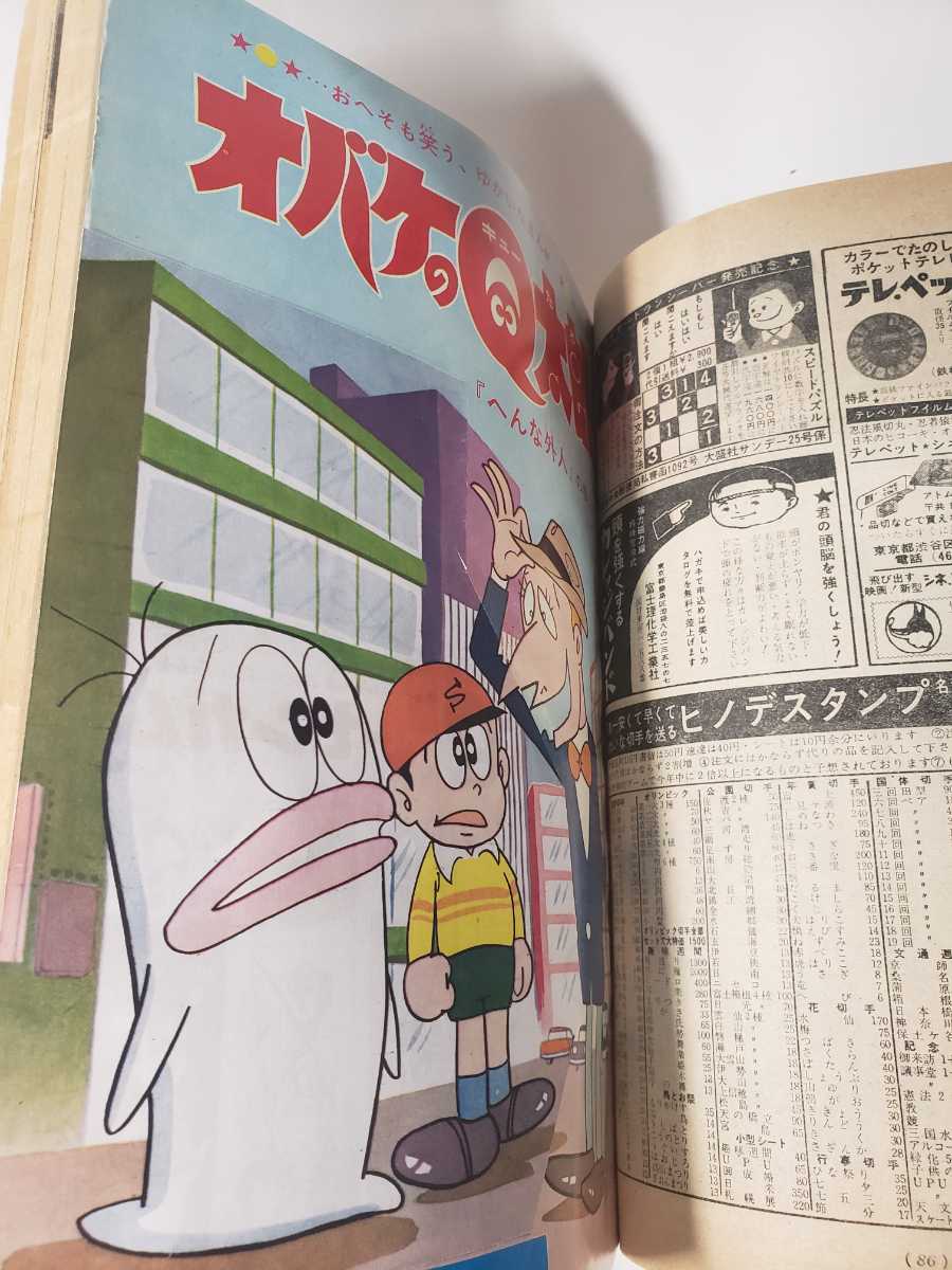 少年サンデー 1965年 昭和40年 6月12日 25号 5765-8 1965