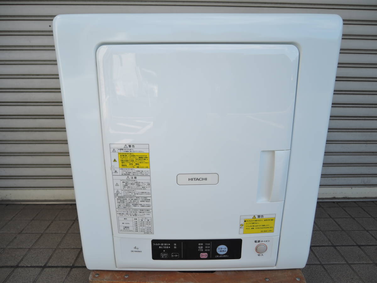 オーダ品 日立◇除湿形電気衣類乾燥機 4.0kg 2016年製◇DE-N40WX