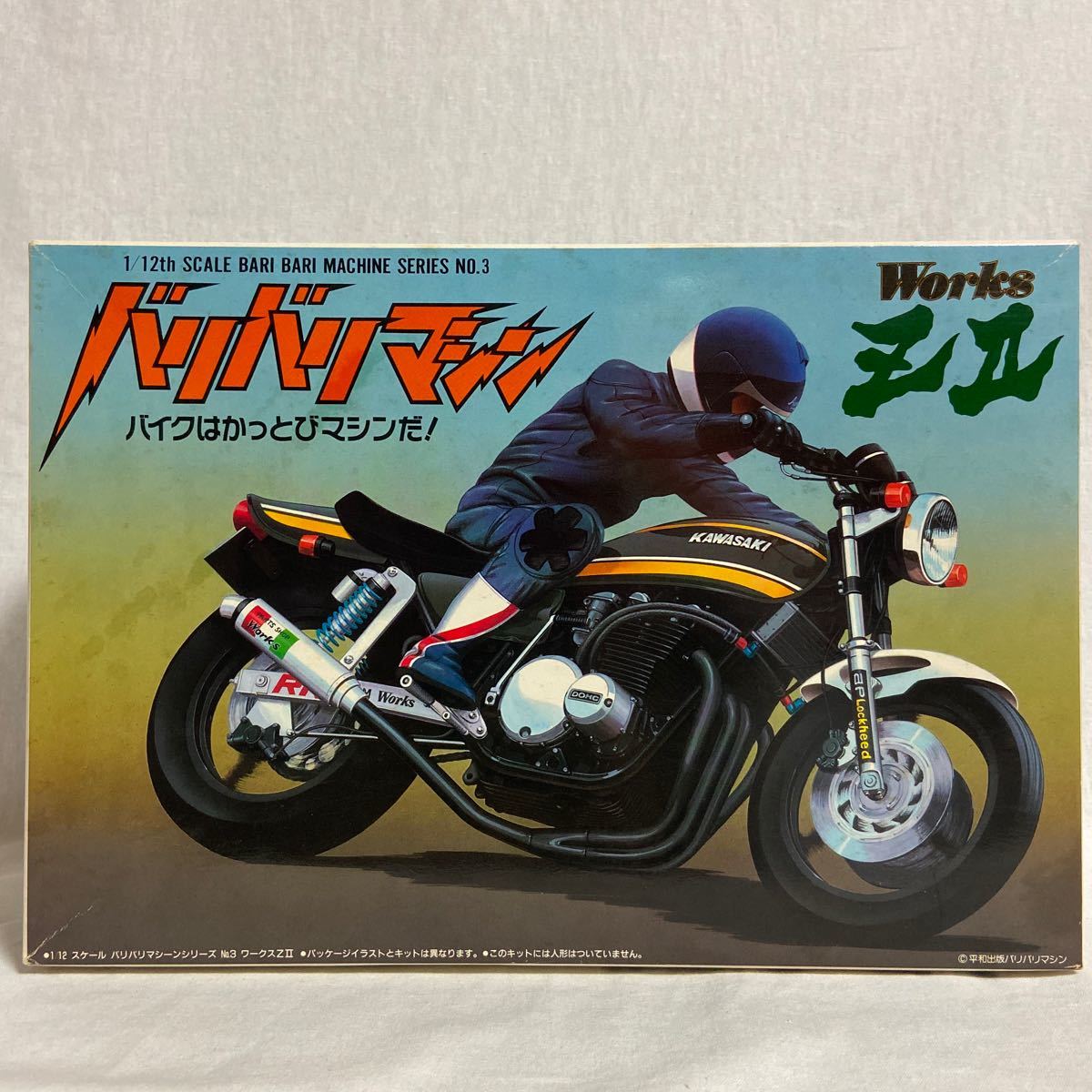 絶版 未組立 アオシマ 1/12 バリバリマシン カワサキ ワークス ZⅡ 